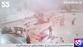 لحظه کشته شدن زائران پس سقوط جرثقیل در مسجدالحرام