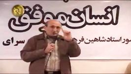 سلسله جلسات انسان موفق استادشاهین فرهنگ 10هالهانرژی