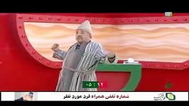 باشماره گیری #35780 کمدین برترخندوانه رو انتخاب کنید