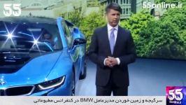 زمین خوردن مدیرعامل BMW در کنفرانس مطبوعاتی