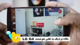 بررسی تلفن هوشمند LG G4 زبان فارسی