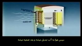 دستگاه تبدیل هوا به آب آشامیدنی