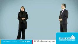 در پنجره دوجداره UPVC وین سام