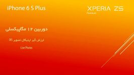 مقایسه فارسی iPhone 6S Plus Xperia Z5 Premium