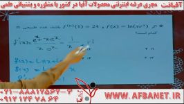 آفبا دیفرانسیل استاد شفیع زاده AFBATV.IR ۰۲۱۸۸۸۱۲۵۶۲