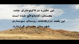 مقبره ای دردل کوه امامزاده بی بی غیبی شهرستان بجستان