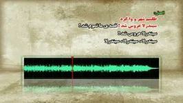 برگردان موسیقی  بخش 11