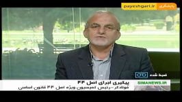 دوازدهمین نشست شورای عالی اجرای سیاست های اصل 44