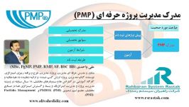 مدرک مدیریت پروژه حرفه ای PMP