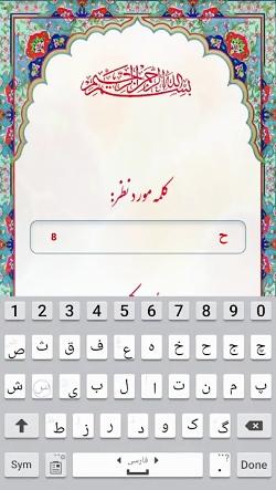 نرم افزار محاسبه ابجد کلمات