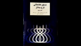 تمرین 4سه تار نیما فریدونی دستورمقدماتی تار وسه تار کتا