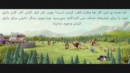 با دیدن این فیلم Clash Of Clans خود را حذف خواهید کرد