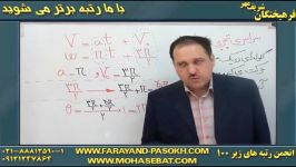 سلطان فیزیک کشور حرکت نوسانی2 کنکور94 مهندس دربندی