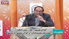 استاد حسن رحیم پور ازغدی  وعده های مشروط قرآن