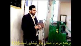 سوقندی درجمع مردم شریف بزق نیشابوراسفندماه 1396بخش 3