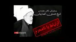 سخنرانی تکان دهنده در مورد ارتباط نامحرم