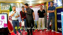 کلیپ افتتاحیه جشنواره تخفیفات ویژه MPC