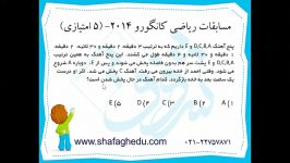 ویدیو کانگورو شماره 6  پایه پنجم ششم ابتدایی شفق