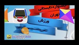 جشنواره تابستانی شهر زیر زمینی مترو