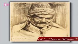 بزرگداشت استاد شهریار روز شعر ادب پارسی