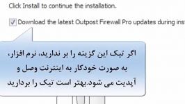 آموزش نصب فایروال Outpost Firewall Pro