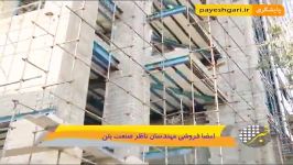 امضاء فروشی مهندسان ناظر صنعت بتن