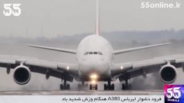 لحظه فرود دشوار ایرباس A380 هنگام وزش شدید باد