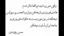 پیام تسلیت در گذشت هادی نوروزی کاپیتان تعصب پرسپولیس