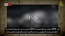 چرا داعش ISIS نامیده می شود؟؟