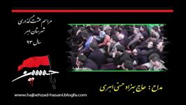 حاج بهزاد حسنی اهری نوحه شیعه علی ، سسله یا حسین 93