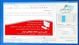 نرم افزار ایرانی ارسال ایمیل گروهی آوا