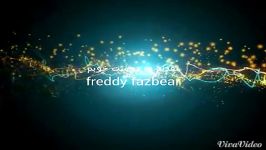 تقدیم به freddy fazbear