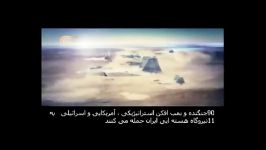 حمله رژیم صهیونیستی به ایران مستند لبه پرتگاه قسمت 1