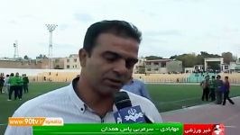 حواشی بازی پاس همدان ۳ ۱ مس رفسنجان