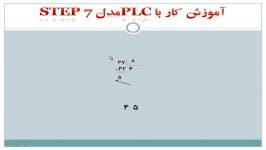 آموزش کار plc مدل step7 آشنایی اعداد در مبنای 8