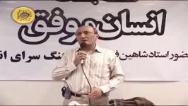 سلسله جلسات انسان موفق استادشاهین فرهنگ 11انرژیزندگی