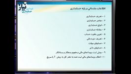 آموزش جامع مفاهیم اولیه در حسابداری