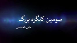 تیزر سازمان کاردانی ورزشگاه آزادی