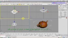 آموزش تصویری ۳ds max + ویدیو – قسمت سوم