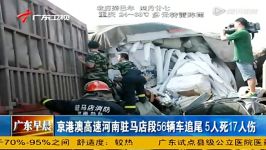 China Nine Killed In 56 Car Motorway Pile up