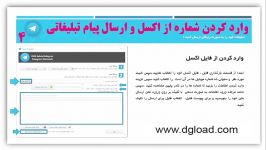 آموزش نرم افزار تبلیغات انبوه تلگرام