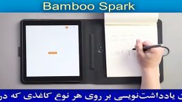 Bamboo Spark یادداشت نویسی دیجیتالی