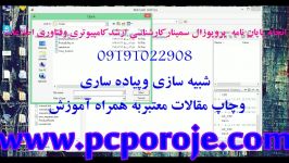 مشاوره وانتخاب موضوع پایان نامه کارشناسی ارشدکامپیوتر