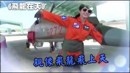 بانوی زیبای تایوانی خلبان جنگنده F 5