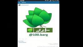 برنامه صـدبرگ  صــ مثل صــد برگــ .100برگ