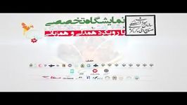 برگزاری نمایشگاه تخصصی مشارکت ملی گردشگری