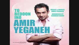 Amir Yeganeh Ino Bedoon To