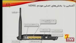 آموزش نصب راه اندازی مودم ADSL آرش یوسف دوست شبکه 3
