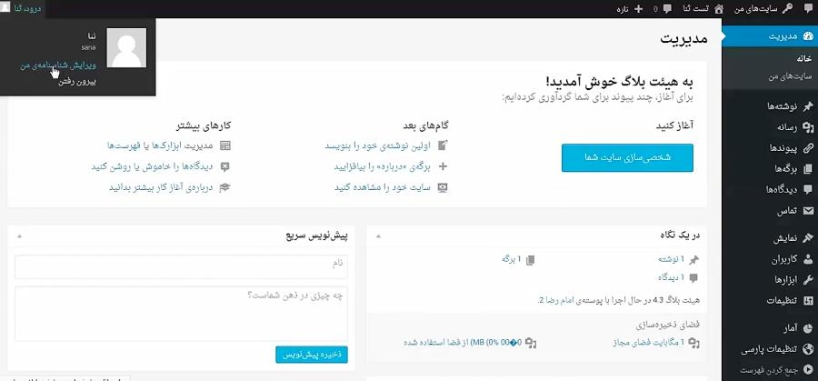 تغیر رمز ورود به مدیریت سایت در هیئت بلاگ