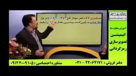 نمونه تدریس ریاضی کنکور ۸ استاد منتظری موسسه حرف آخر